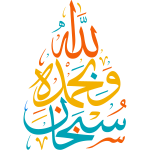Arabic Calligraphy islamic color vector free